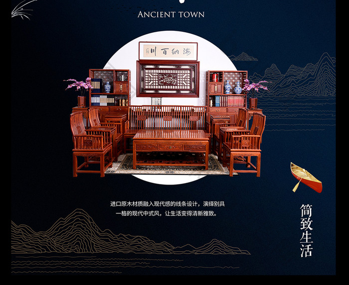 中国风家具古典家具宣传海报