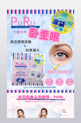 PuRu眼膜详情页