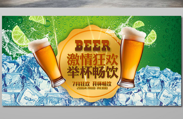 夏日狂欢啤酒节举杯畅饮海报