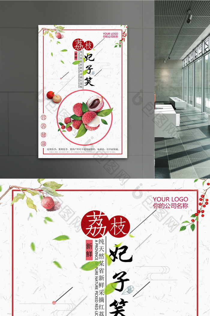 简洁荔枝水果促销活动海报