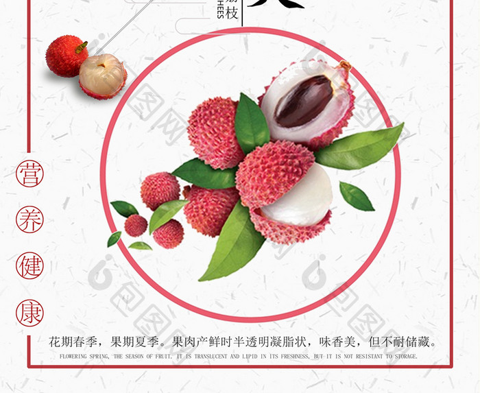 简洁荔枝水果促销活动海报