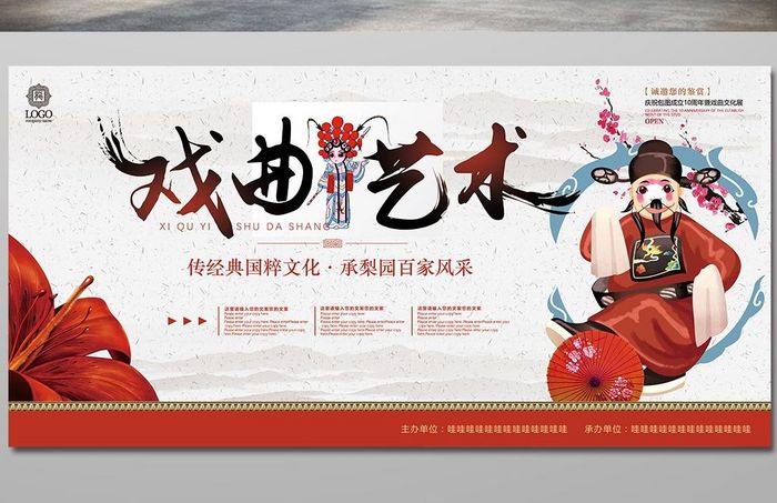 水墨中国风戏曲文化国粹艺术演出背景板