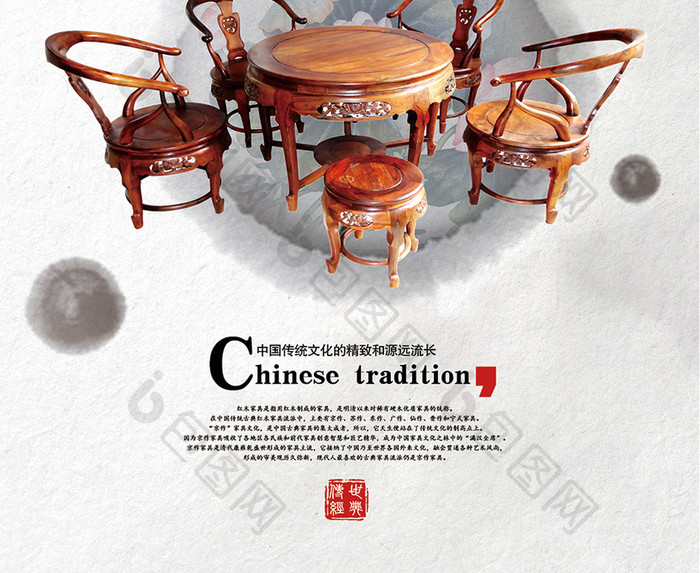 中国风红木家具宣传海报