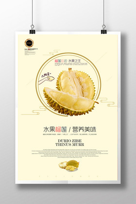 水果榴莲水果之王营养水果