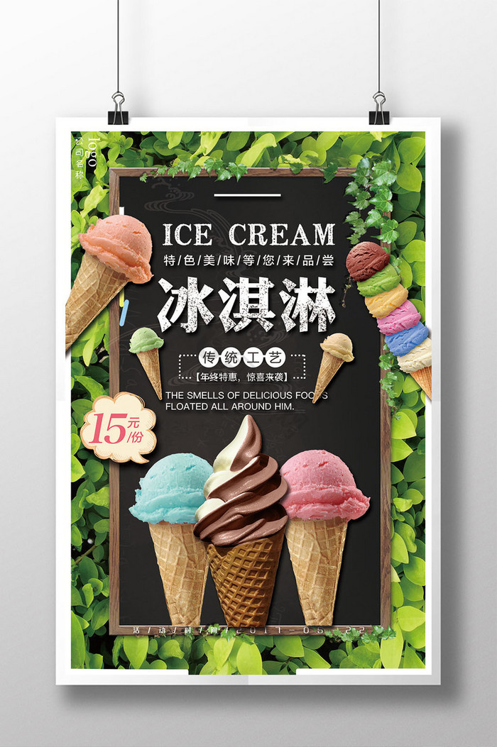夏日促销特饮冰淇淋图片