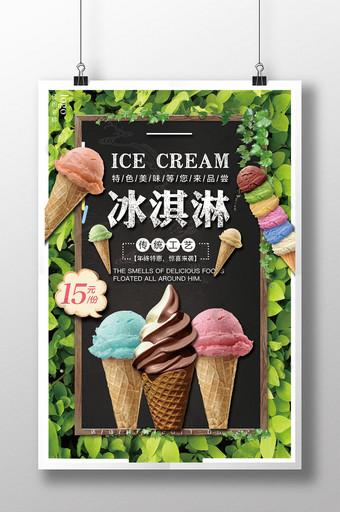 夏日促销特饮冰淇淋创意海报图片