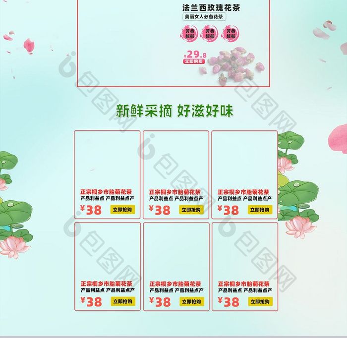 七夕情人节手绘花茶首页化妆品首页夏日肌肤