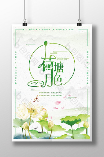荷塘月色中国风海报设计图片