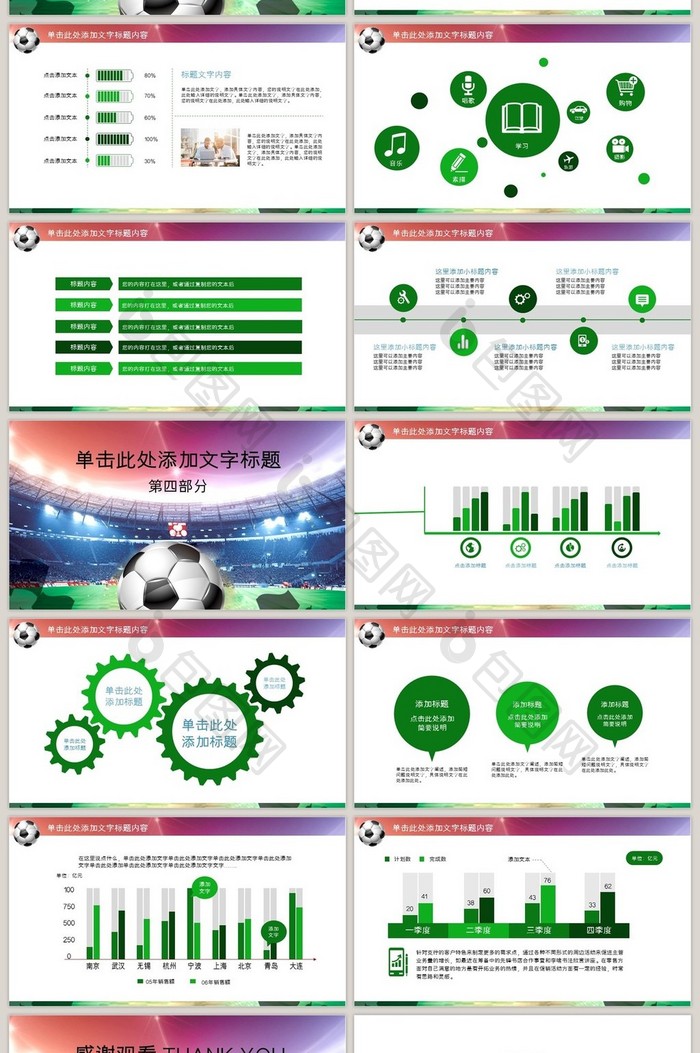 足球比赛球赛体育运动PPT