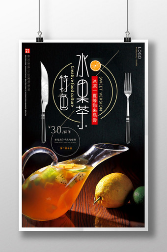 清新简约饮料水果茶海报设计图片
