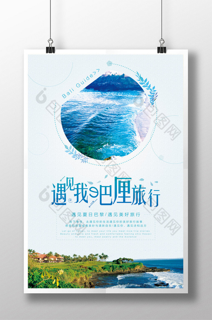 蓝色唯美巴厘岛旅游海报