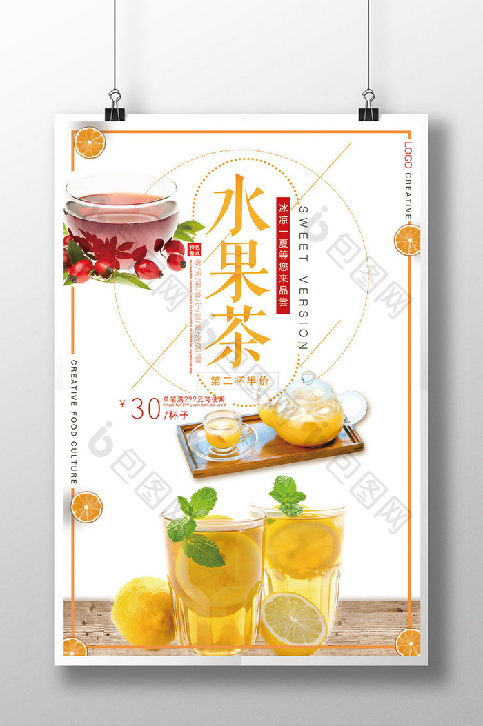 清新简约饮料水果茶海报设计模板