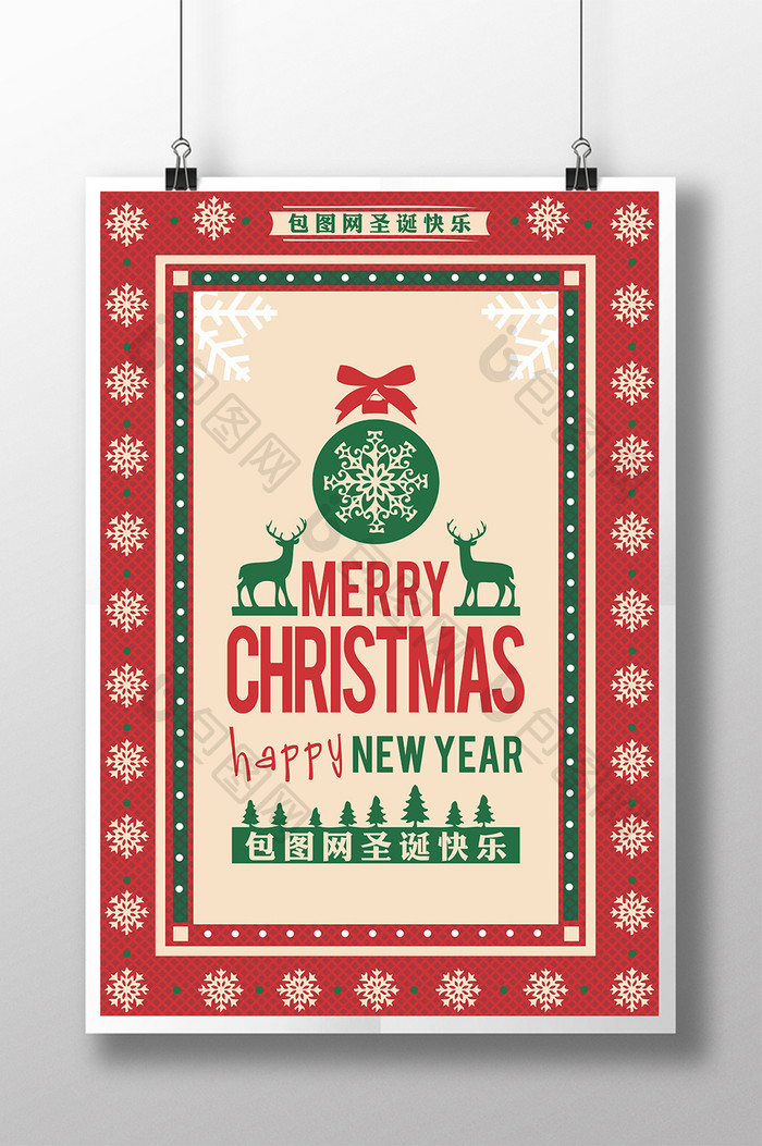 圣诞节海报贺卡模板免费下载