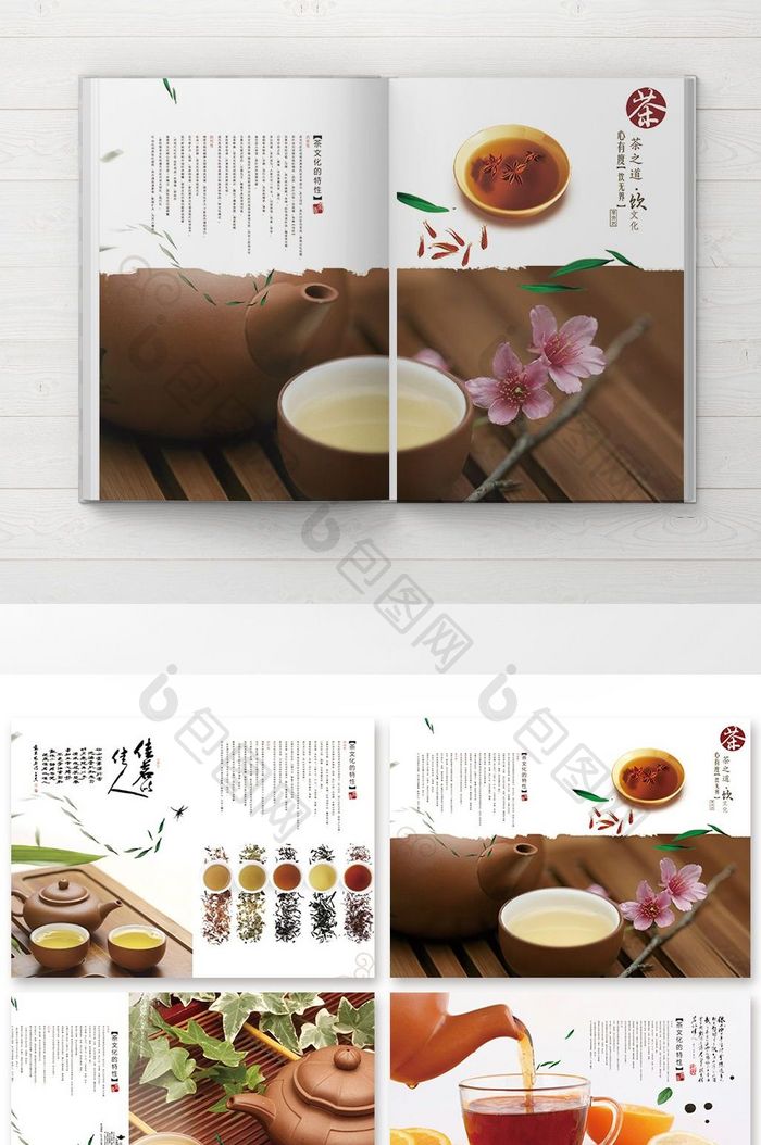中国风整套茶文化画册