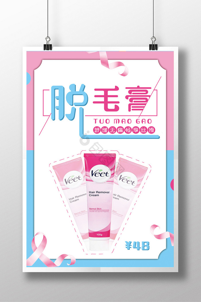 脱毛膏电商海报模板淘宝电商脱毛膏详情页模板its毛韩国第四代诱惑
