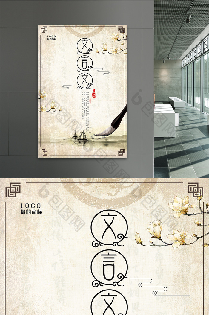 简约中国风水墨文言文海报模板