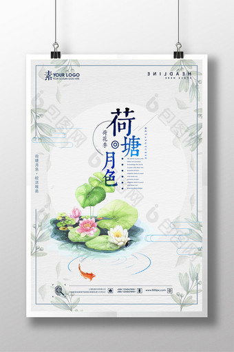 中国风荷塘月色系列海报设计图片