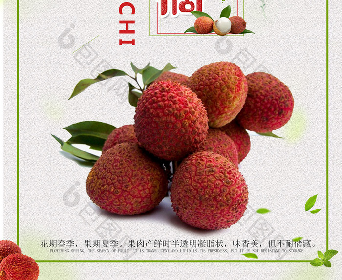 简洁美食荔枝水果促销活动海报