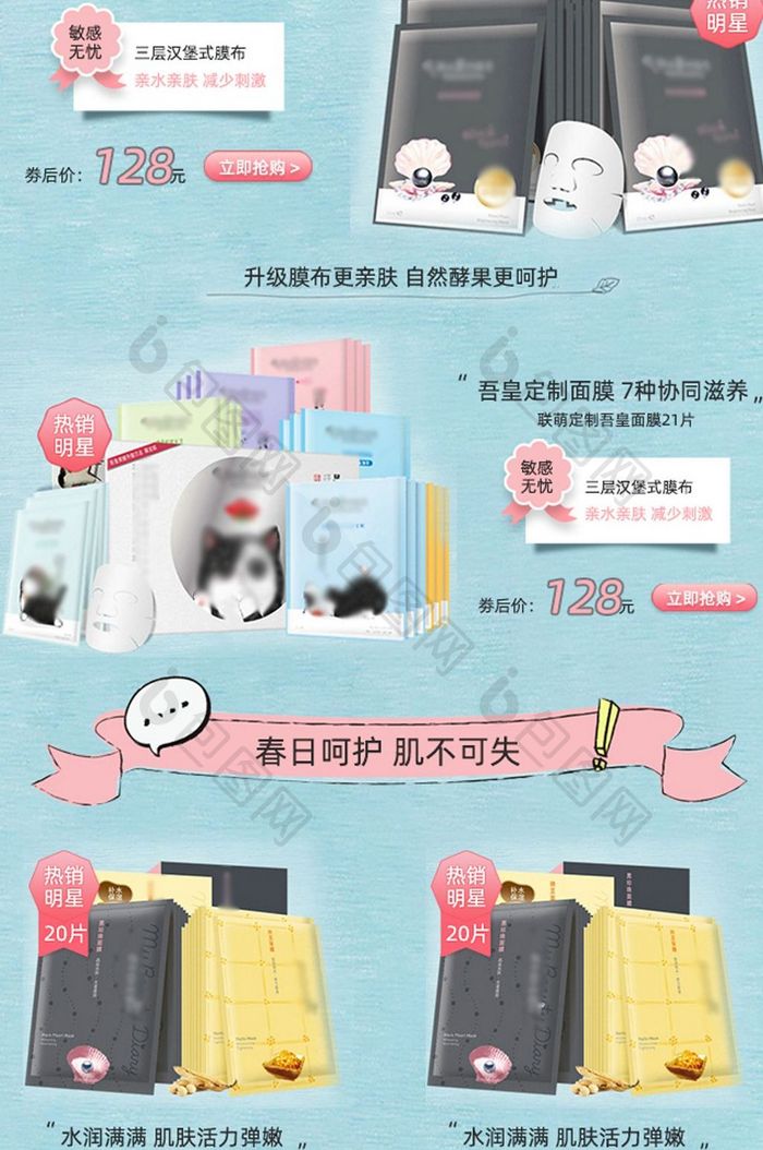 淘宝首页模板天猫首页模板化妆品首页