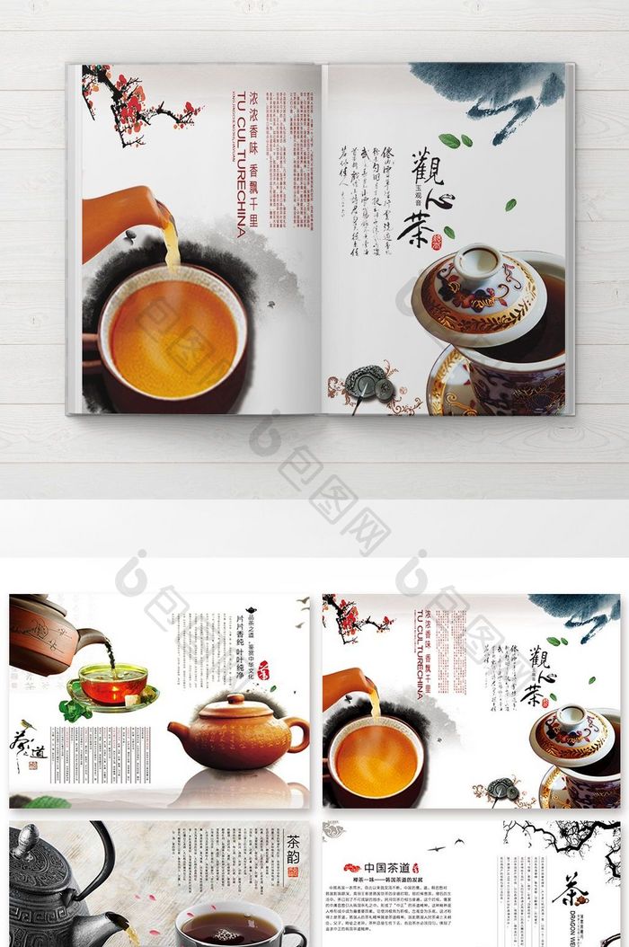 茶道画册整套中国风茶文化画册