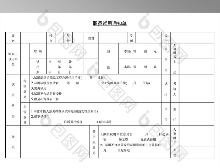 职员试用通知单模板