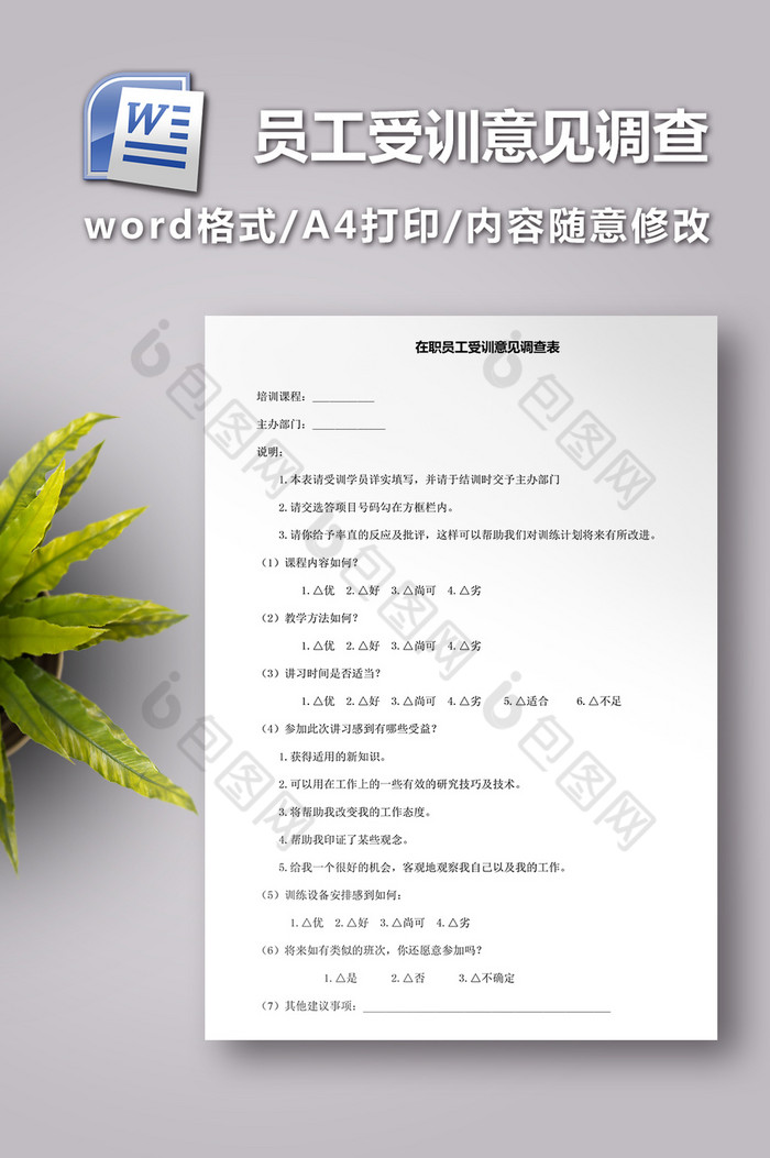 在职员工受训意见调查图片图片