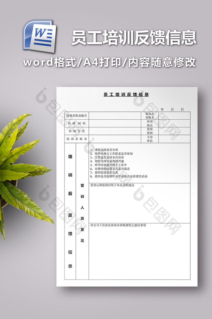 员工培训反馈信息