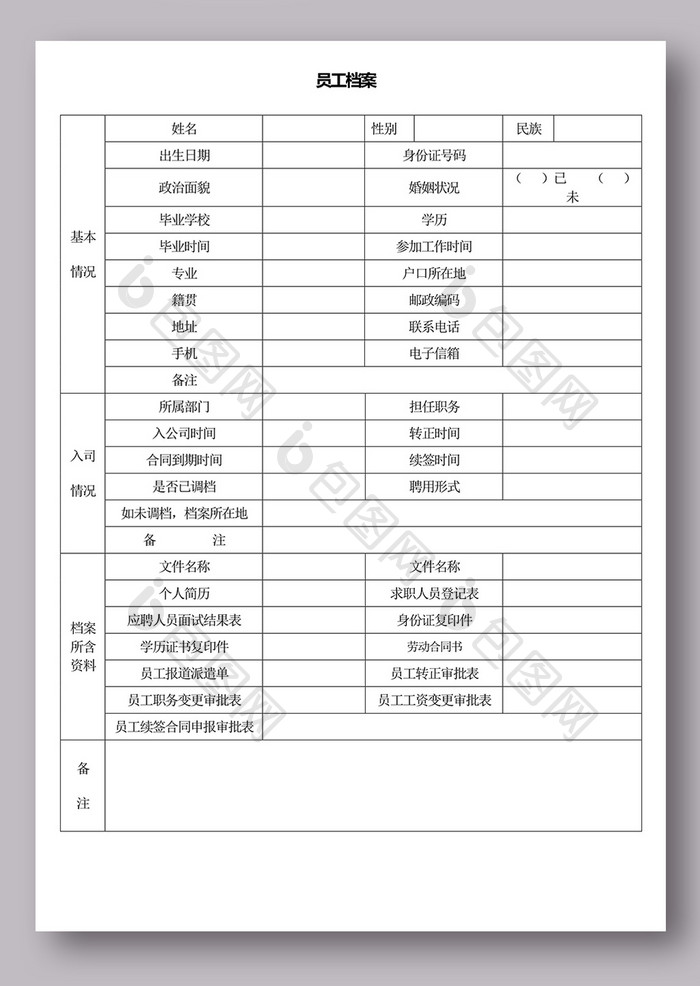 员工档案word表格模板