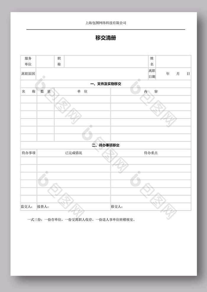 移交清册word文档