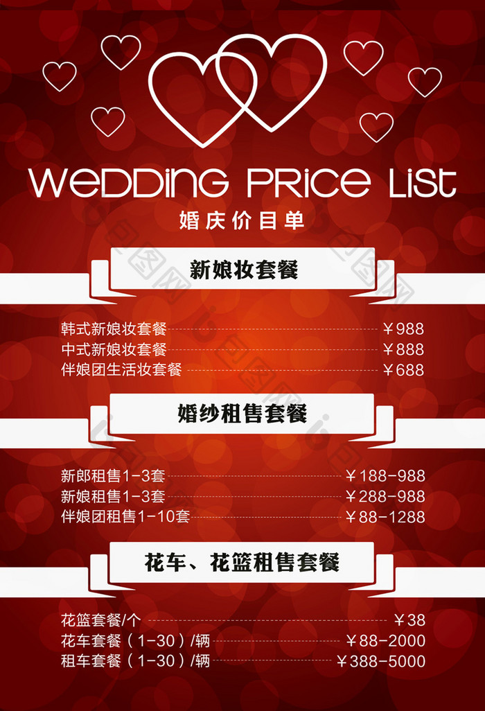 婚庆价格