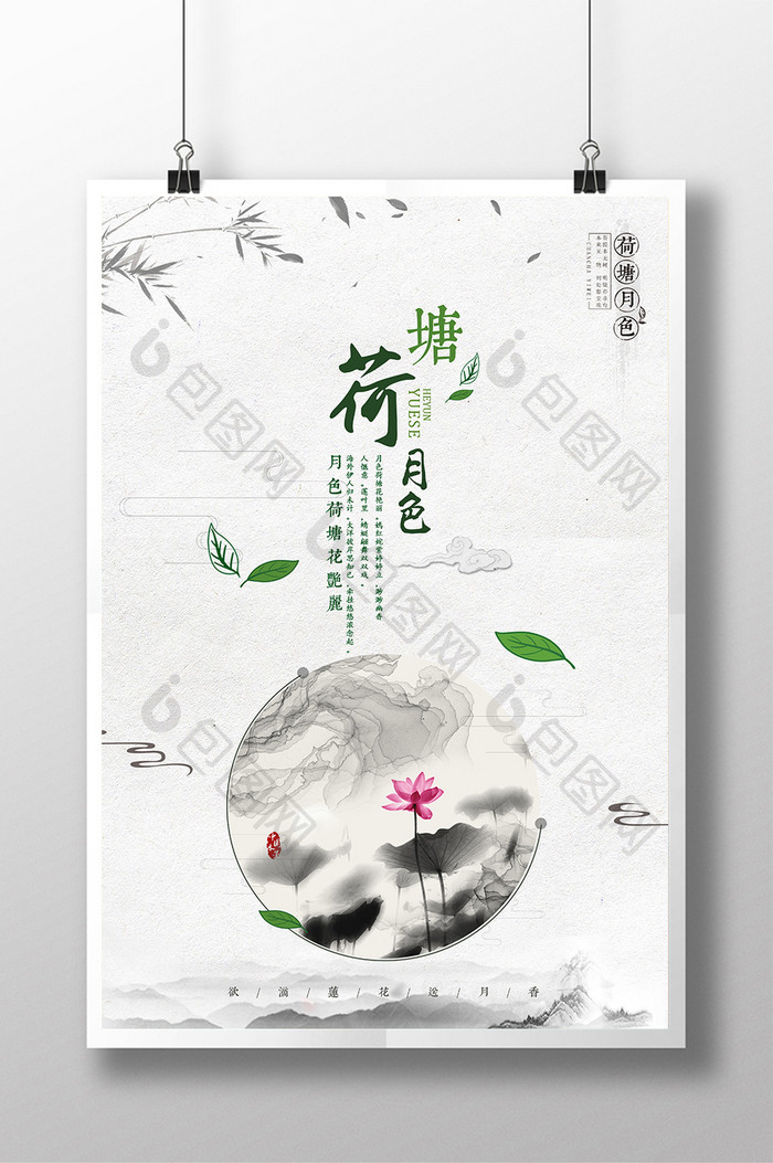 中国风荷塘月色海报模板