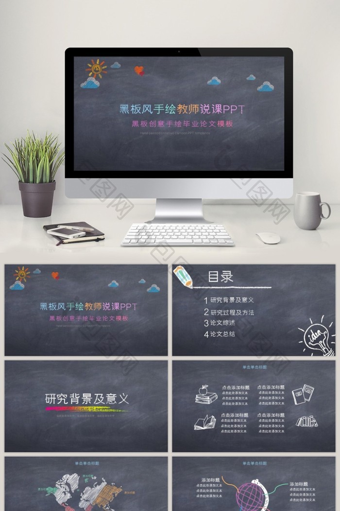 校园风格彩色手绘教师公开课PPT模板免费下载-包图网