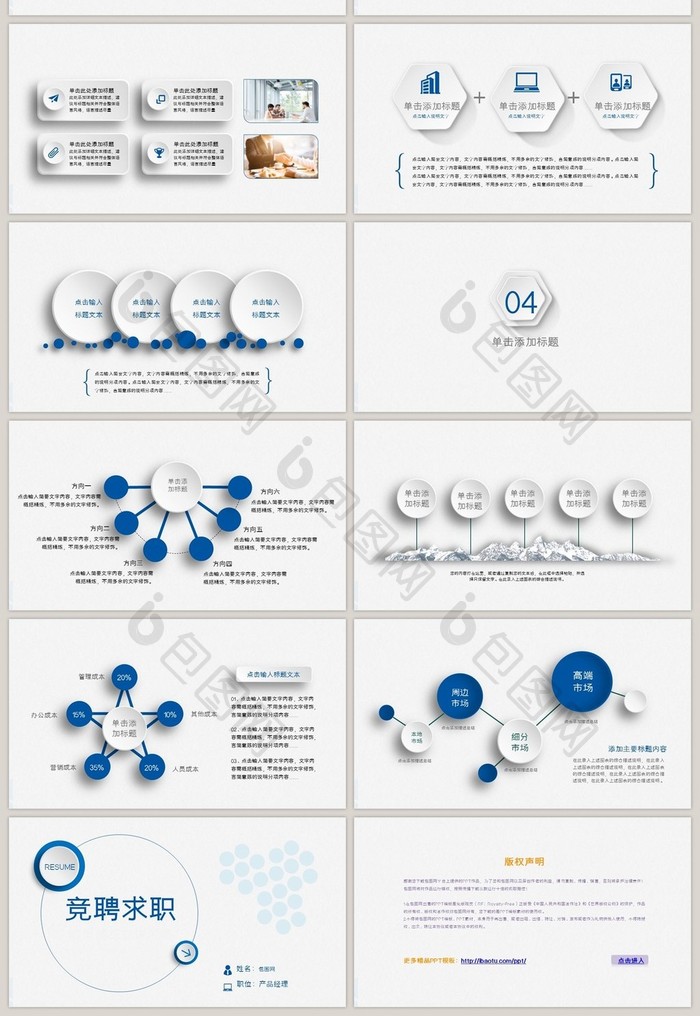 创意蓝色商务岗位竞聘求职PPT模板