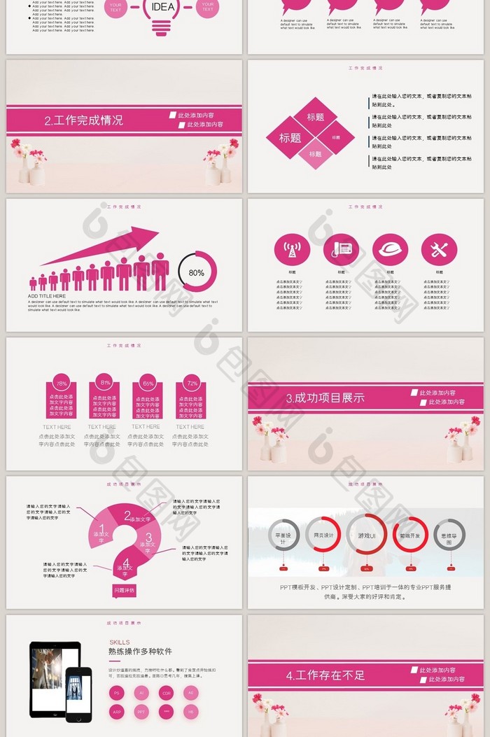 花瓶粉色时尚工作总结通用PPT模板