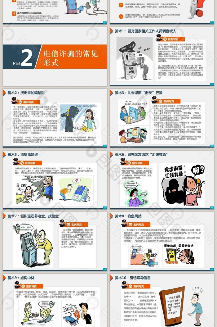 詐騙防範指南ppt模板立即下載淺色商務風預防電信詐騙社區宣傳ppt模板