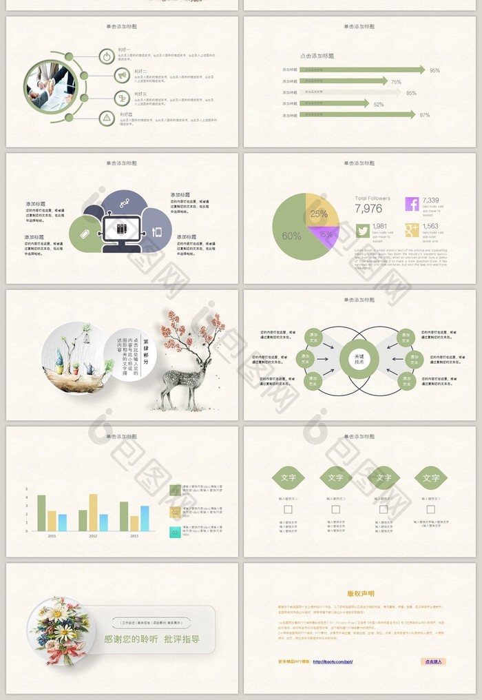 淡绿花团唯美手绘通用PPT模板