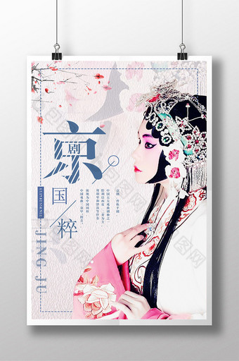 中国风京剧文化宣传海报图片