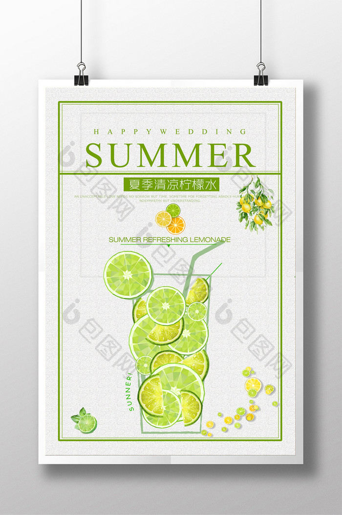 简洁柠檬水夏日促销美食海报