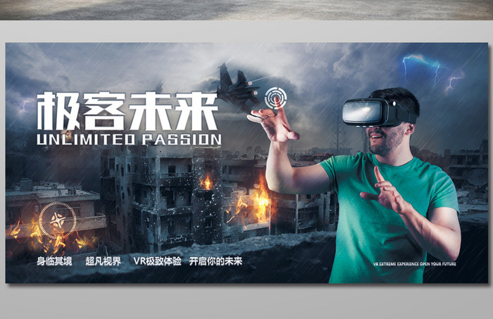 VR游戏体验展板