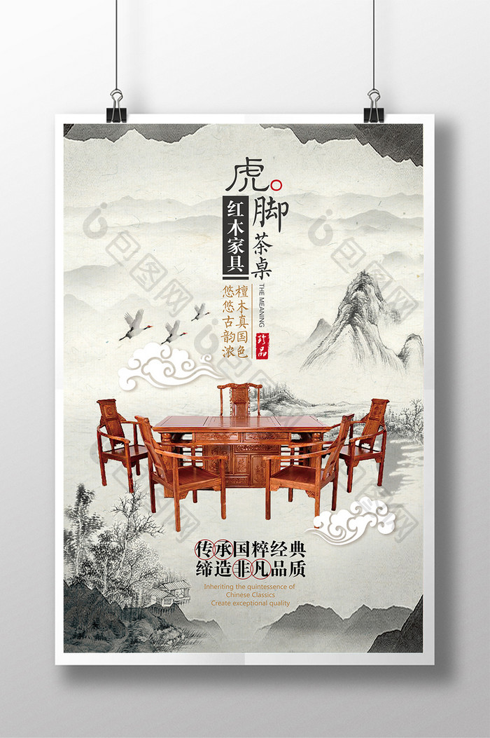 中国风红木家具宣传海报