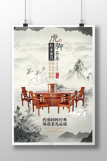 中国风红木家具宣传海报图片