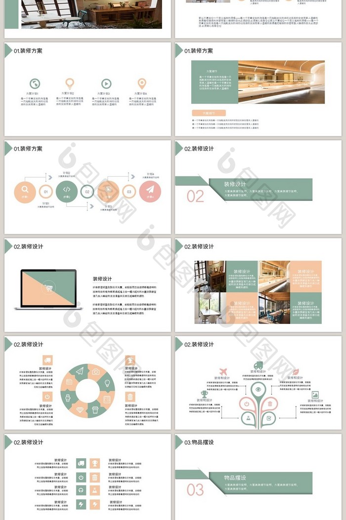 小清新室内装修设计PPT模板