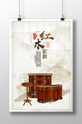 清新红木家具海报下载图片