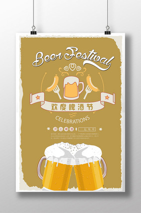 英文主题啤酒节海报