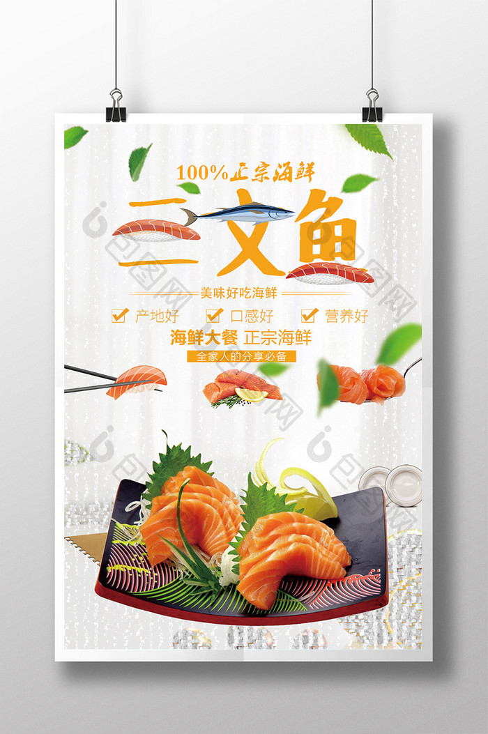 三文鱼餐饮海报下载