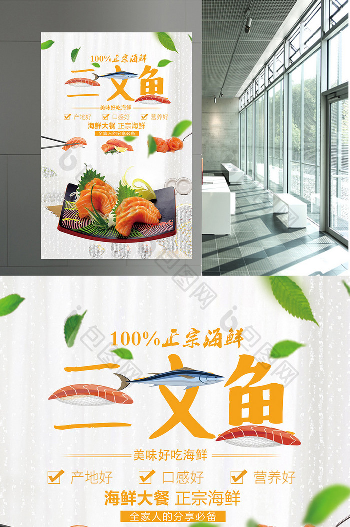三文鱼餐饮海报下载