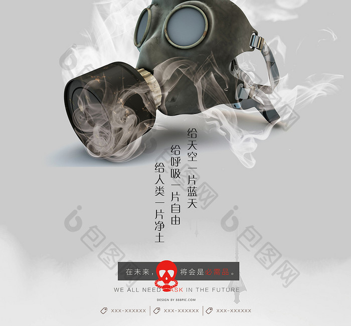 创意合成防毒面具雾霾公益海报