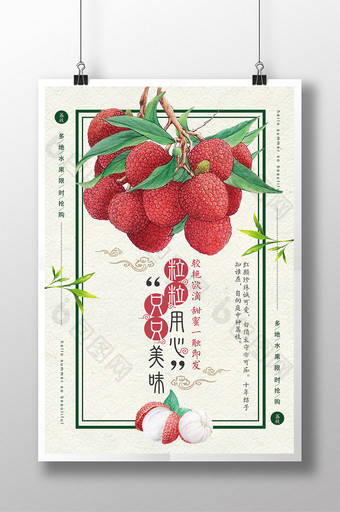 中国风手绘简洁荔枝水果促销活动海报图片