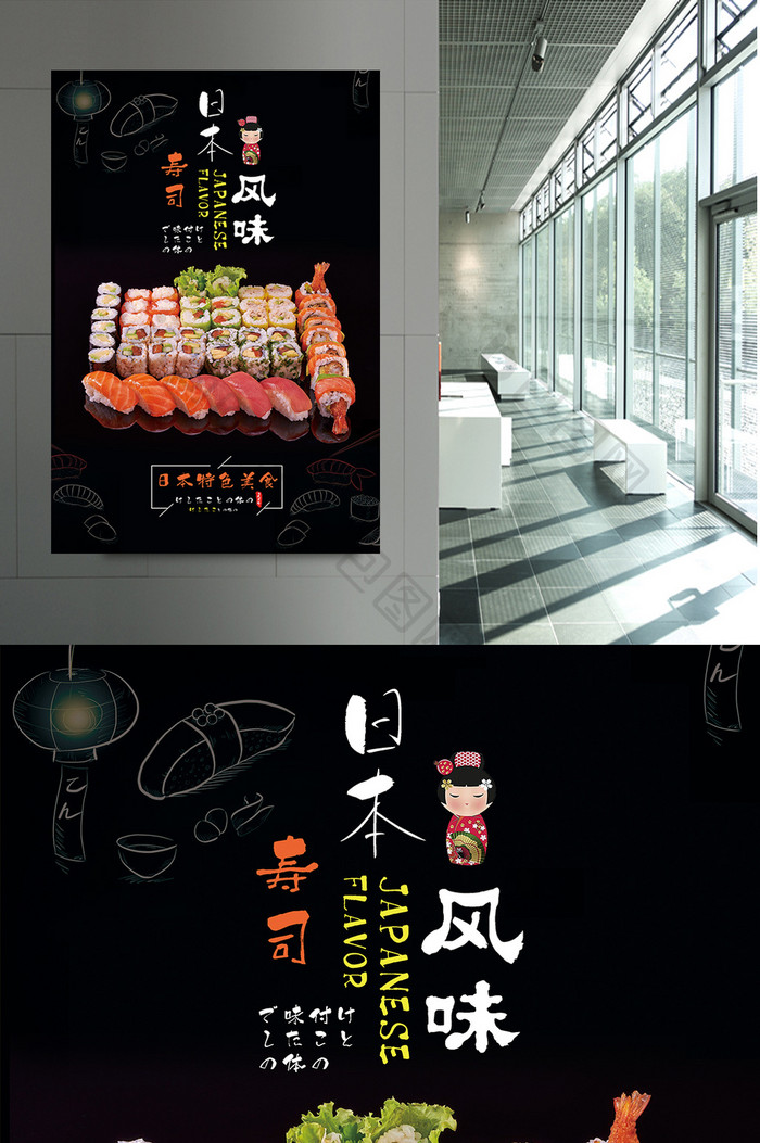 简约风寿司宣传海报