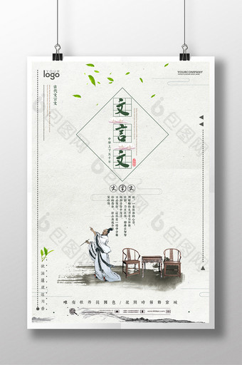 中国风文言文培训教育海报设计图片